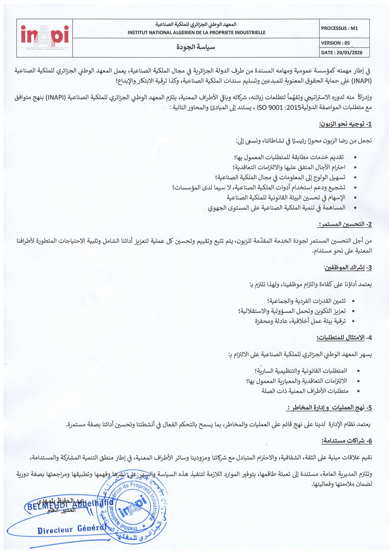 سياسة الجودة